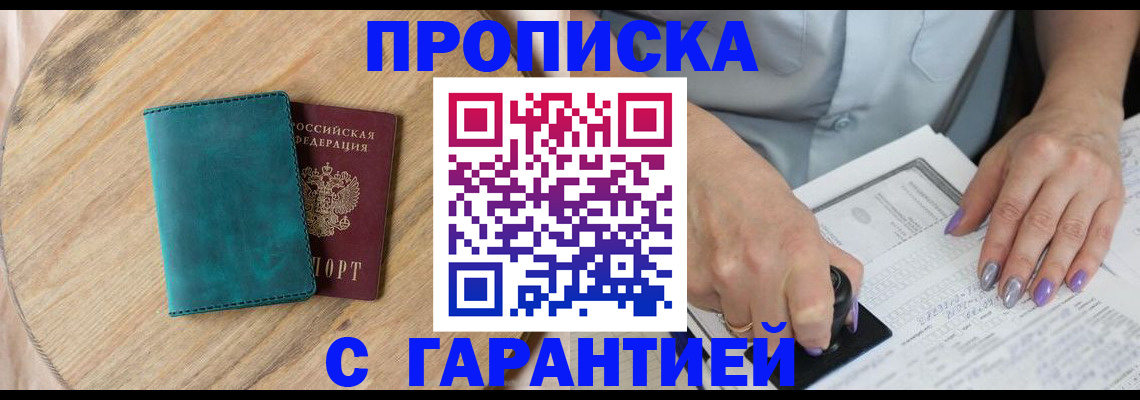 прописка в Феодосии