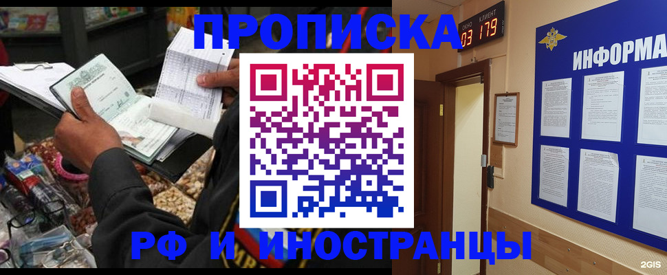 прописка штамп в Феодосии